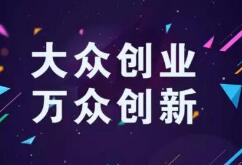 我们的梦想创业贵在坚持