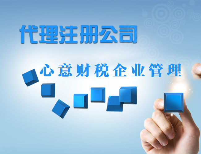 成都代理记账