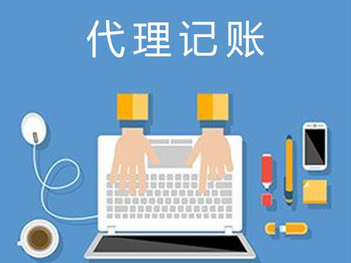 小公司代理记账