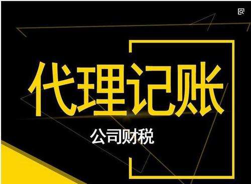 小公司代理记账