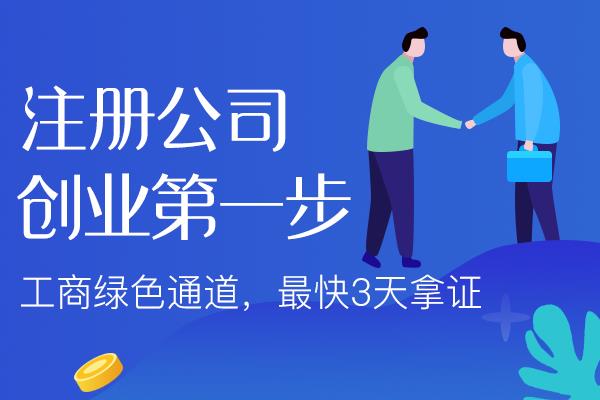 在成都初次注册公司需要注意的几个陷阱！