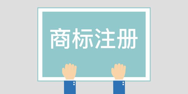 [成都商标注册]个人可以申请注册商标吗？