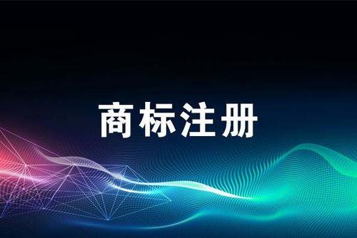 【成都商标注册】商标使用不规范怎么办?