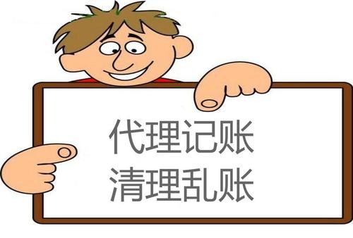 会计代理记账_代理记账公司_找了代理记账自己还用做账吗?