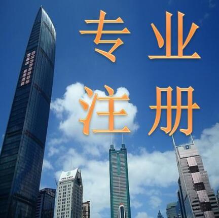 注册新公司 新公司注册