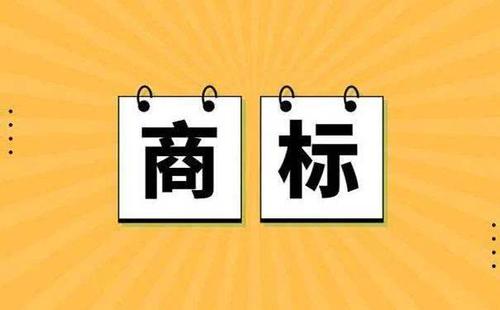 成都注册商标_申请注册商标的流程是什么？