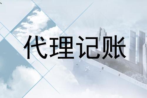 成都代理记账_怎样辨别出代理记账发票的真伪呢？