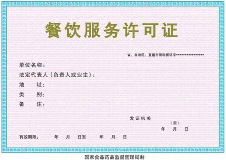 办理餐饮管理公司注册的流程_注册还需要哪些许可证呢？