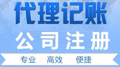 成都代理记账_小公司代理记账具备哪些优势？