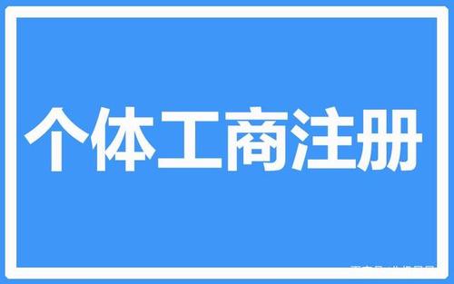 成都电子商务公司注册4大注意事项！电商行业老板必读！