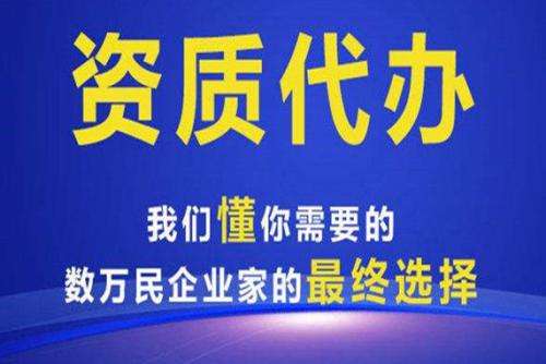 新办建筑企业资质代办需要哪些资料