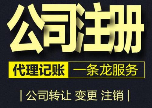 成都公司注册所需材料有哪些？基本流程是怎样的？