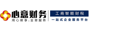 公司注册_会计做账_资质许可_企业服务找「心意财务」官网